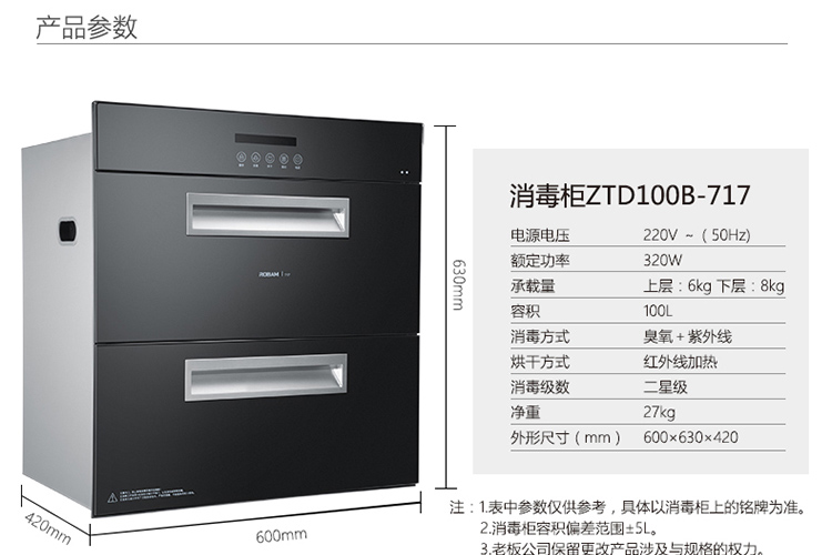 老板(robam)ztd100b-717消毒柜【赠:精致刀具七件套】