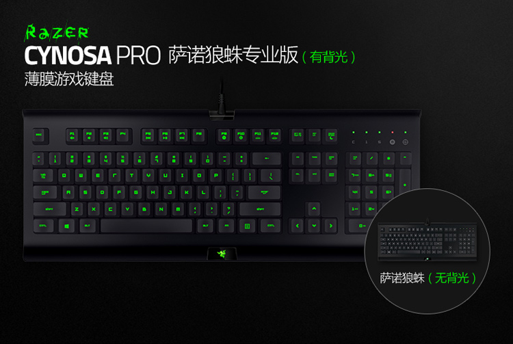 雷蛇(razer)cynosa pro 萨诺狼蛛专业版 游戏薄膜键盘