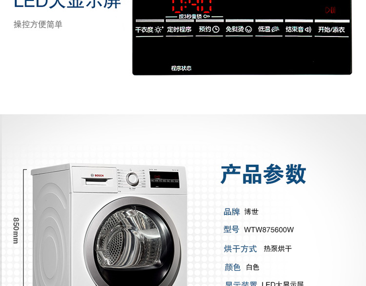 博世(bosch) wtw875600w 9公斤 进口热泵干衣机(白色) 智能烘干 衣干