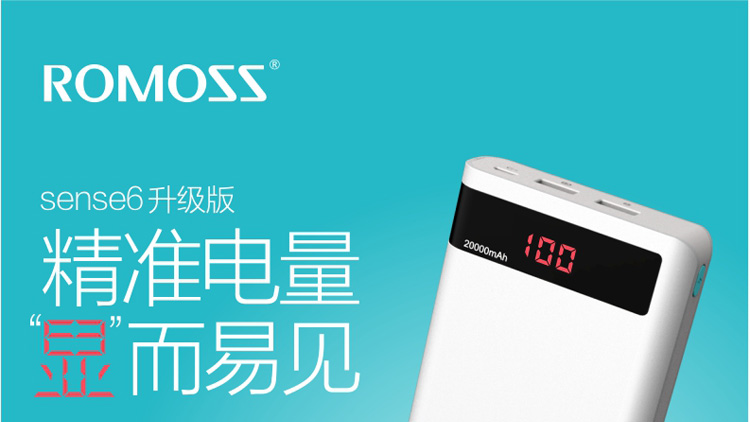 罗马仕(romoss)移动电源/充电宝 20000毫安