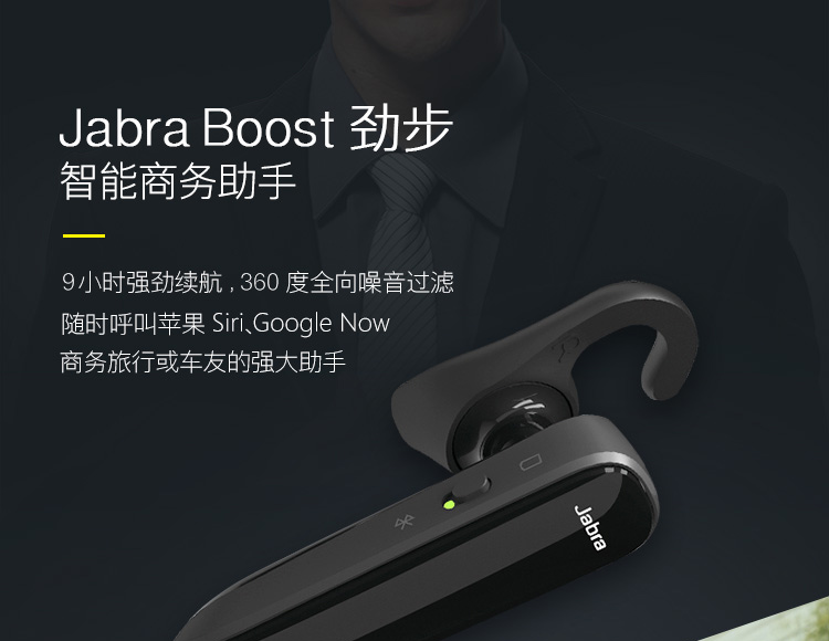 自营捷波朗jabraboost劲步商务手机通话蓝牙耳机蓝牙40高清音质