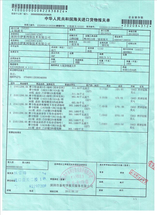 正规进口海关报关单