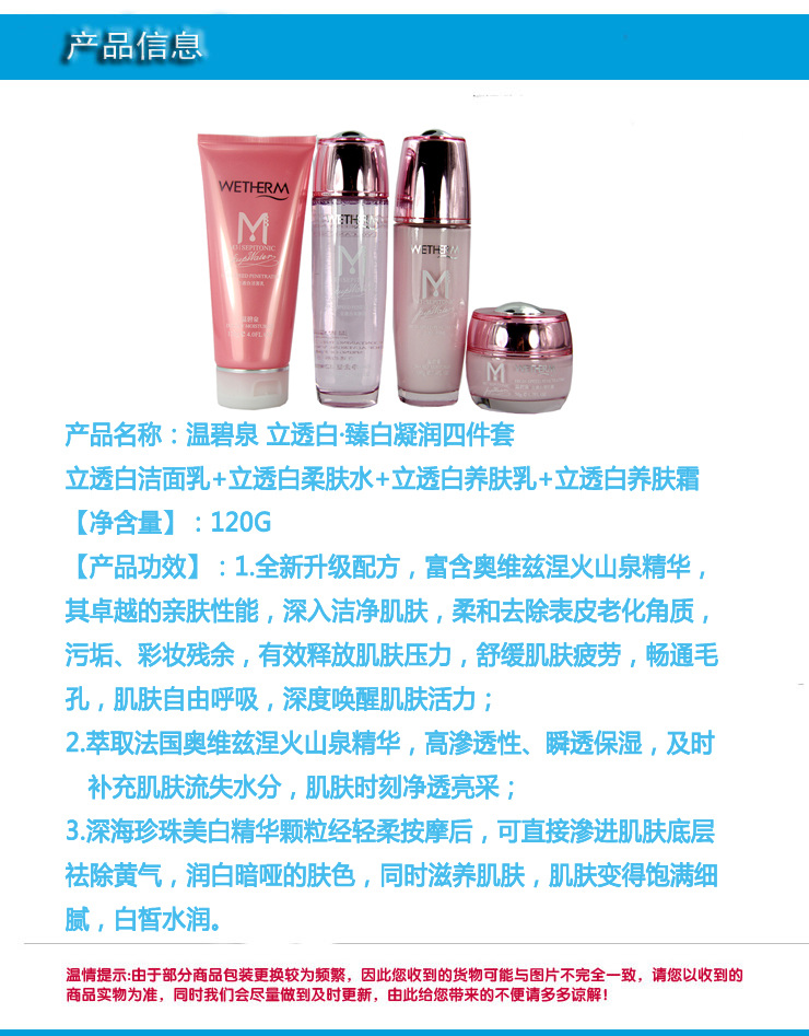 温碧泉立透白臻凝润四件套装(洁面120g 柔肤水120m【图片 价格 品牌