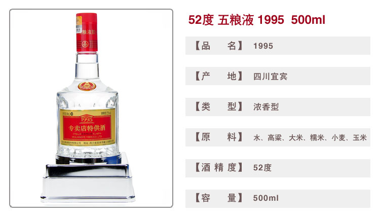 五粮液1995专卖店特供酒 浓香型白酒 52度 500ml(6瓶装)
