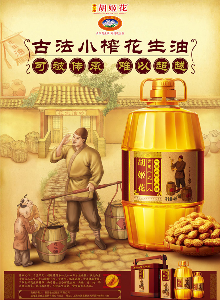 胡姬花 古法小榨花生油5l