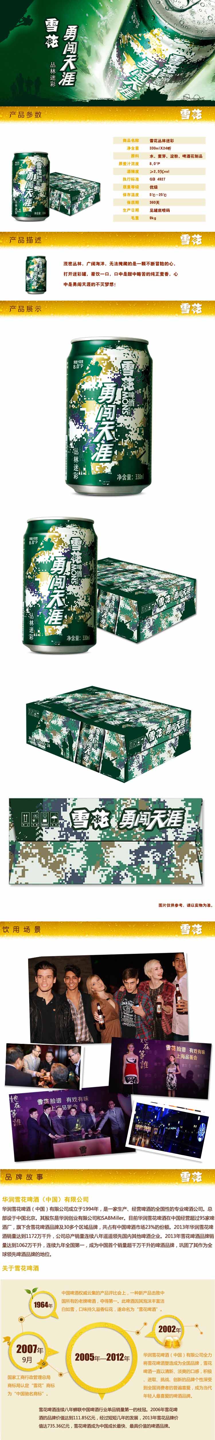 雪花勇闯天涯丛林迷彩330ml*24