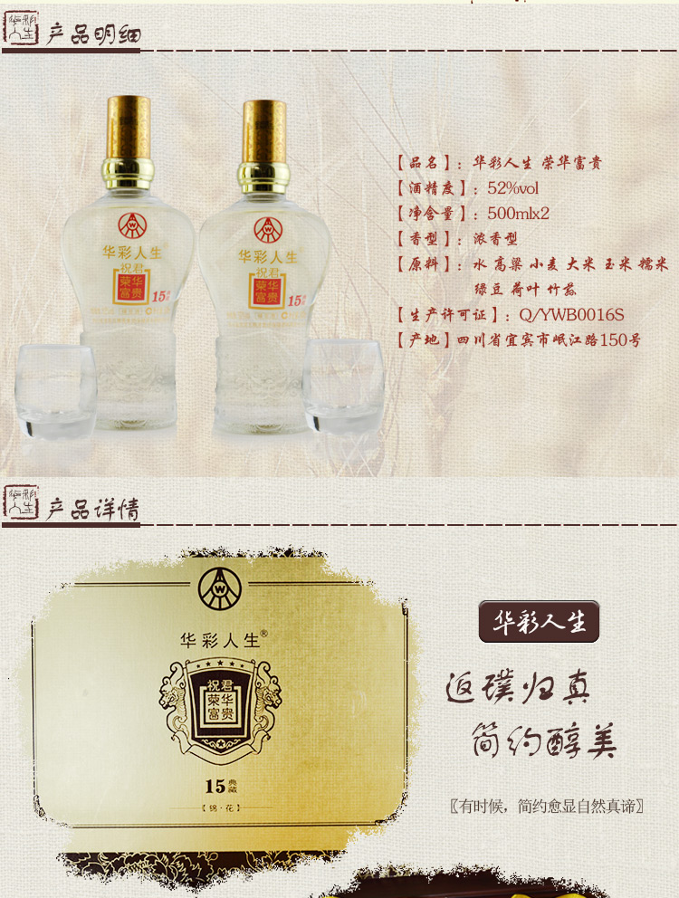 52度華彩人生榮華富貴15年錦花500ml*2濃香型白酒禮盒【圖片 價格