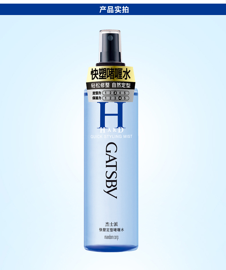 gatsby/杰士派快塑定型啫喱水250ml 高保湿自然定型