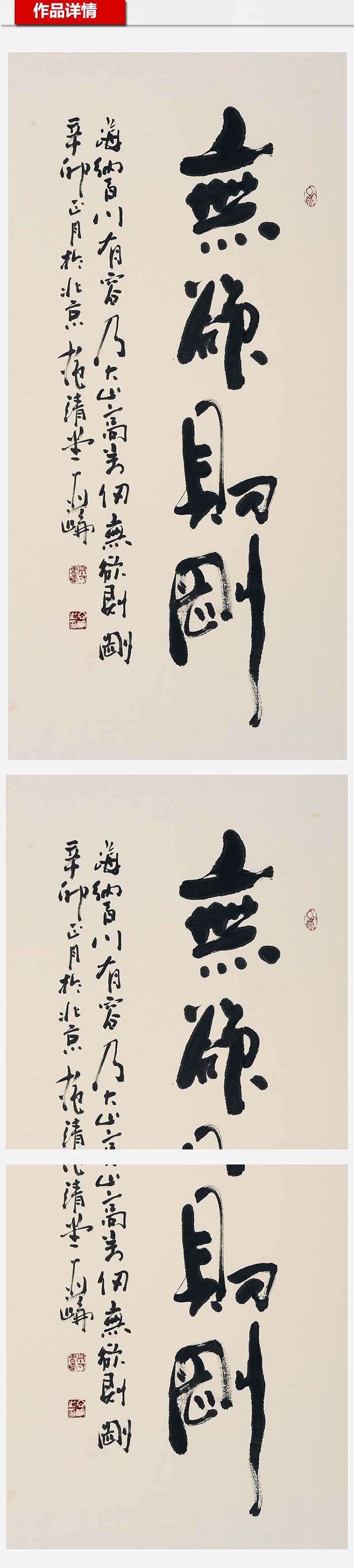 保真书法家高亚仑无欲则刚