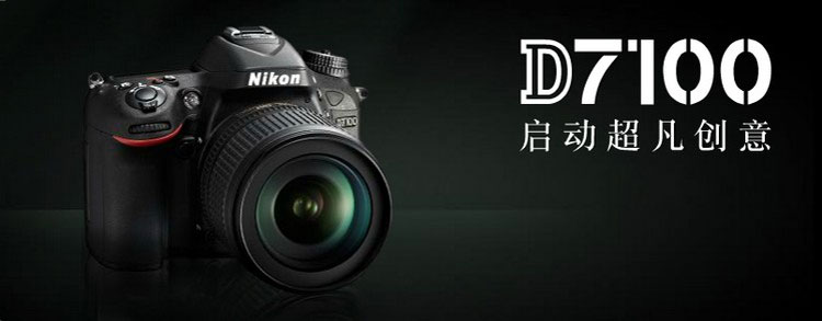 d7100 尼康d7100为您带来先进数码单反相机的性能和功能,机身紧凑轻巧