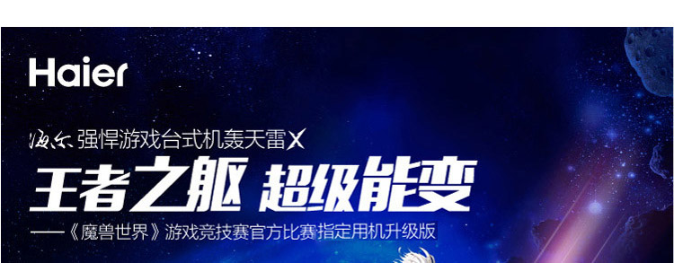 海尔台式主机轰天雷x3-s663i