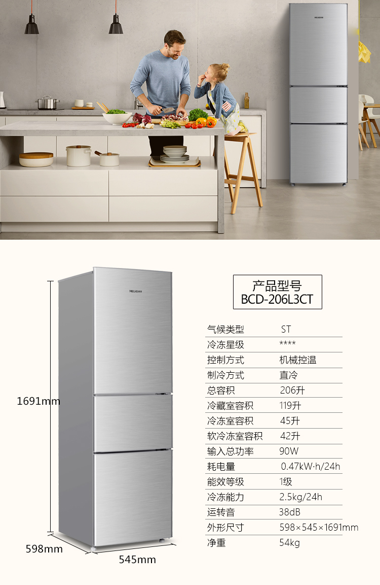 美菱(meiling) bcd-206l3ct 206升l 三门冰箱(银色) 全透明内饰